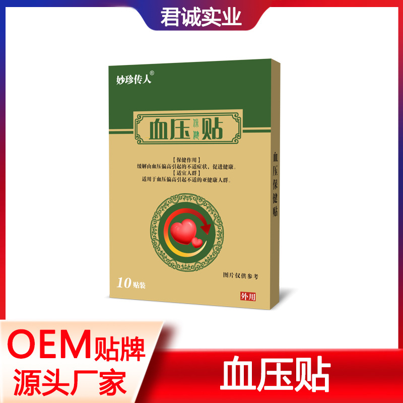 血壓保健貼OEM代加工