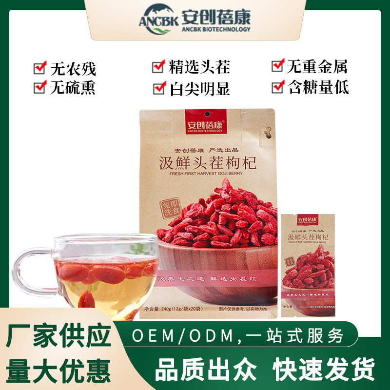 寧夏大顆粒無熏染紅枸杞干果中寧枸杞頭茬枸杞免洗滋補(bǔ)養(yǎng)生枸杞OEM代加工