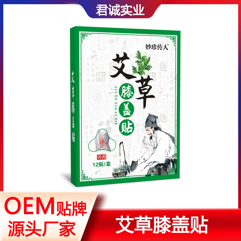 艾葉艾草膝蓋貼OEM代加工