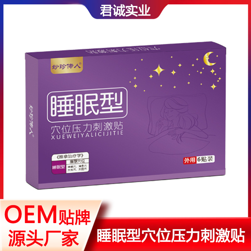 睡眠型穴位壓力刺激貼OEM代加工