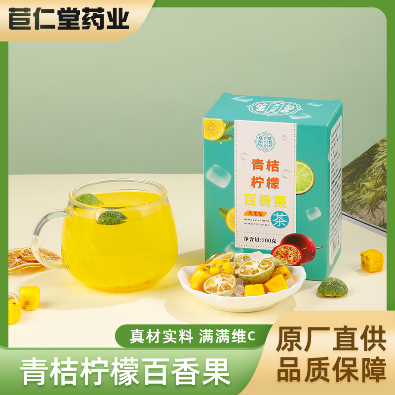 青桔檸檬百香果茶OEM代加工 青桔檸檬百香果茶OEM代加工