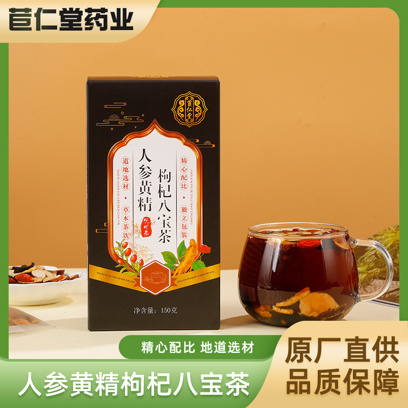 人參黃精枸杞八寶茶150克盒裝OEM代加工 人參黃精枸杞八寶茶150克盒裝OEM代加工