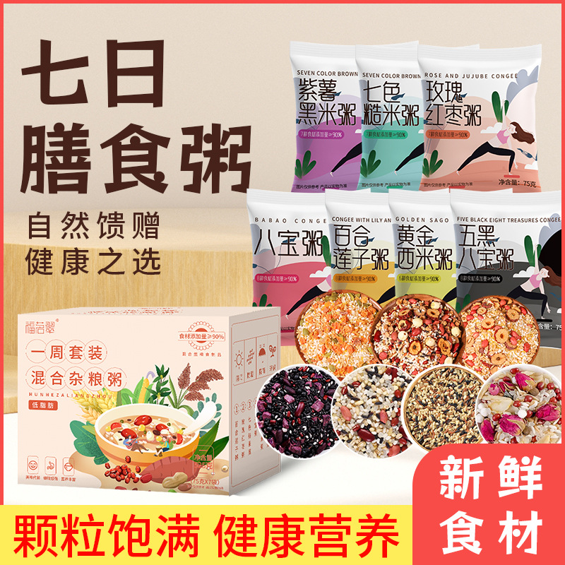 七日粥五谷雜糧粥糙米粗糧五谷雜糧米粉75g袋營養(yǎng)粥源頭廠家OEM代加工