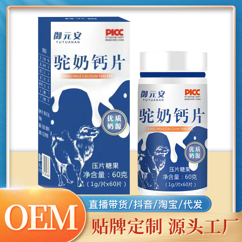 兒童中老年咀嚼壓片糖果代加工,快來看看吧