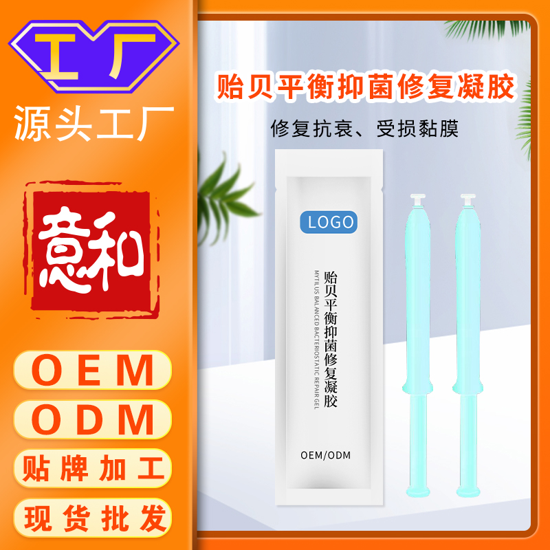 貽貝平衡抑菌修復(fù)凝膠廠家批發(fā) 私處護(hù)理婦科凝膠OEM定制代工