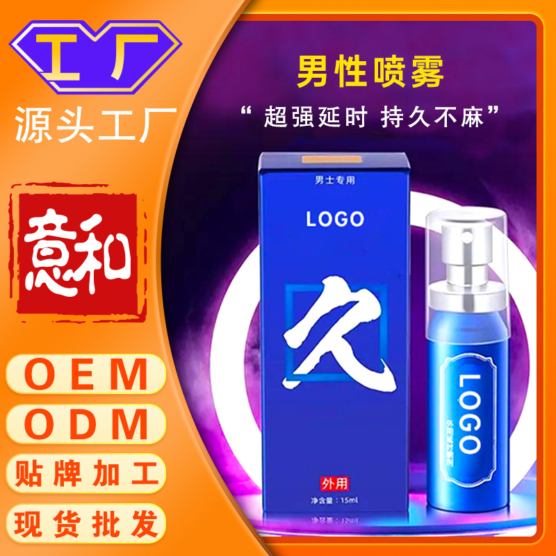 男性噴霧源頭工廠,產(chǎn)品種類多免費(fèi)寄樣品