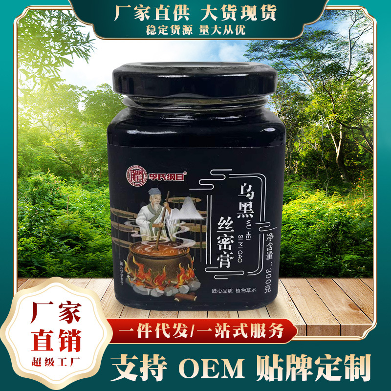 李氏綱目烏黑絲蜜膏OEM代加工