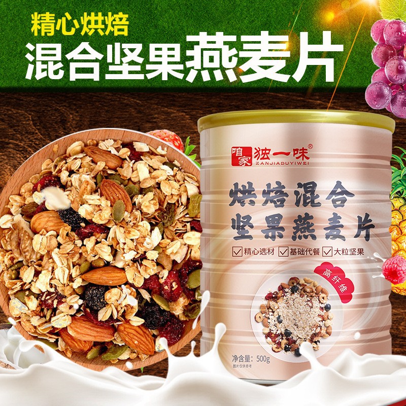 咱家獨(dú)一味 烘焙堅(jiān)果燕麥片500g營(yíng)養(yǎng)早餐OEM代加工