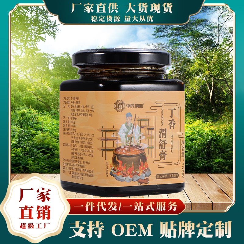 李氏綱目丁香渭舒膏OEM代加工