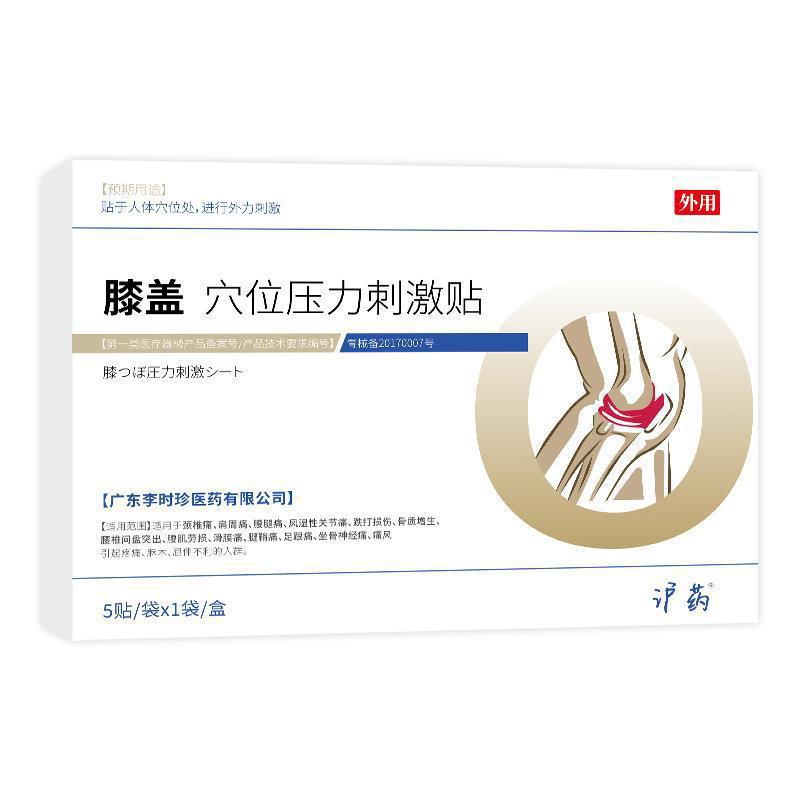 李時珍膝蓋型穴位壓力刺激貼OEM代加工