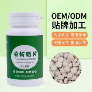 植物硒蛋白片膳食纖維壓片糖果成人兒童咀嚼片一件代發(fā)壓片糖果