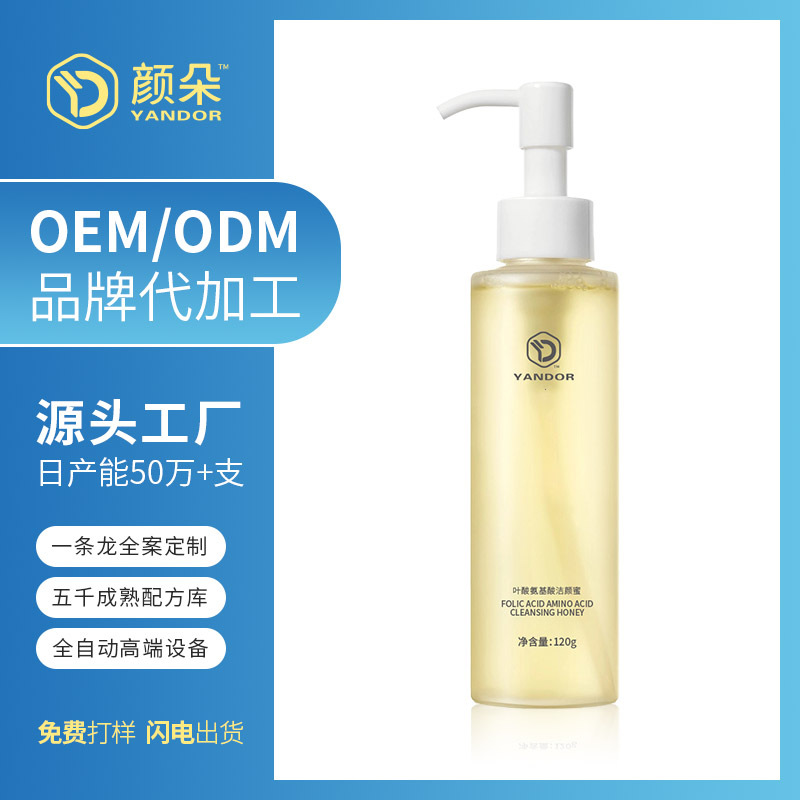 氨基酸潔顏蜜OEM女男溫和卸妝潔面乳0刺激水潤(rùn)凈膚洗面奶貼牌加工OEM代加工