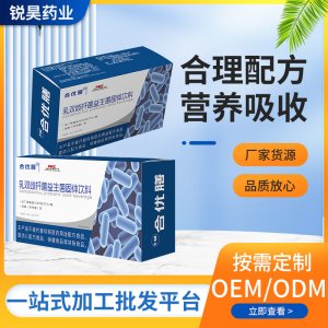 廠家直銷乳雙歧桿菌益生菌成人復(fù)合益生菌固體飲料代加工批發(fā)代發(fā)