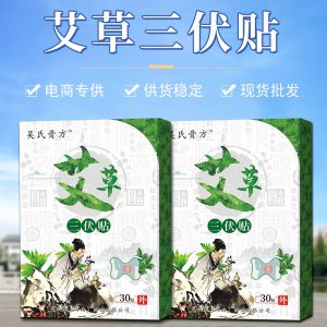 艾草三伏貼OEM代加工