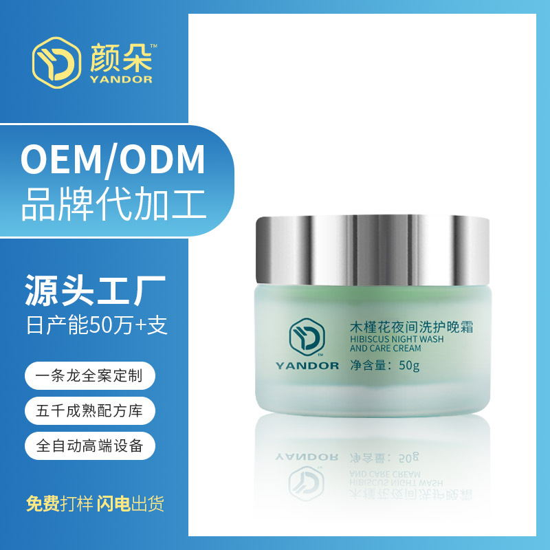 木槿花夜間修護晚霜OEM淡紋緊致抗初老高保濕面霜代加工貼牌定制OEM代加工