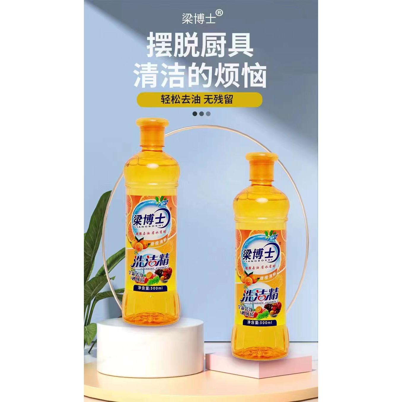 梁博士洗潔精超強去油金桔洗潔精洗潔精溫和不傷手易漂洗不殘留洗OEM代加工