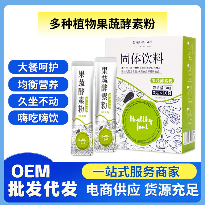 果蔬酵素粉固體飲料OEM代加工