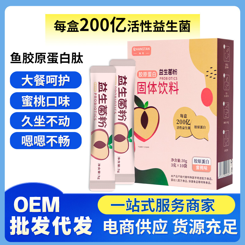 膠原蛋白肽活性肽口服益生菌粉OEM代加工