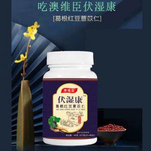 伏濕片 葛根赤小豆薏苡仁片 紅豆薏米片祛 濕壓片糖果廠家 代發(fā)