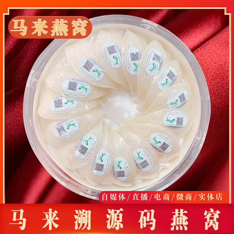 馬來西亞燕窩燕盞燕窩OEM代加工