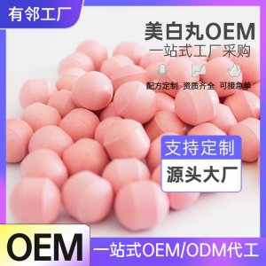 白冰番茄丸OEM定制蝦青素重瓣玫瑰膠原蛋白片代加工口服白美丸