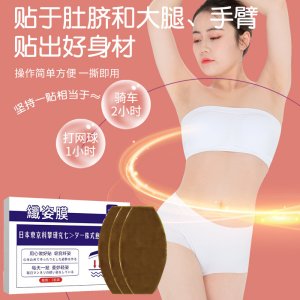 纖姿膜凝膠貼OEM代加工