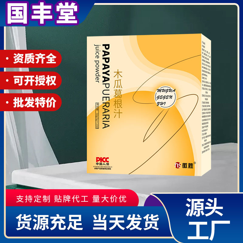木瓜葛根汁 葛根山藥茯苓固體飲料OEM代加工