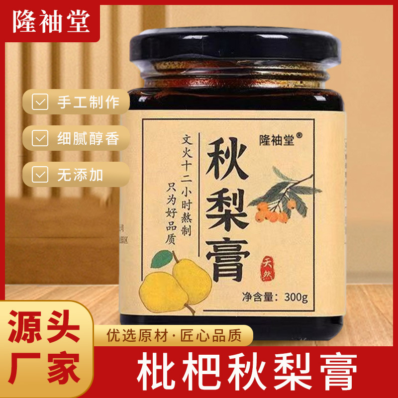枇杷秋梨膏 OEM代加工
