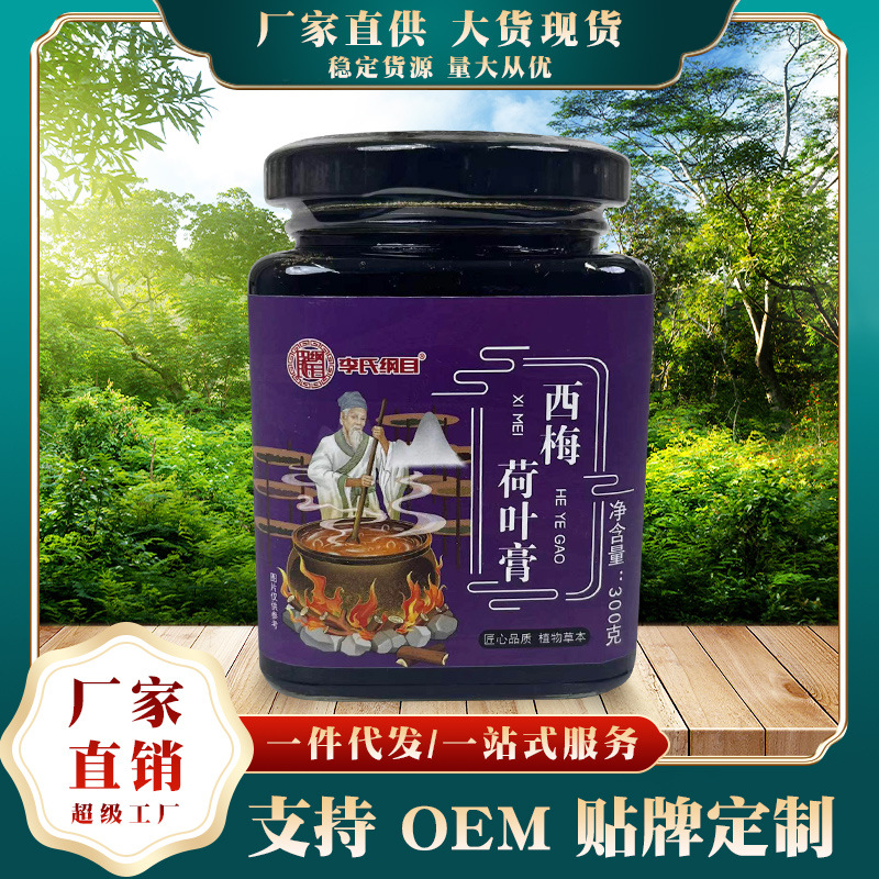 李氏綱目西梅荷葉膏OEM代加工