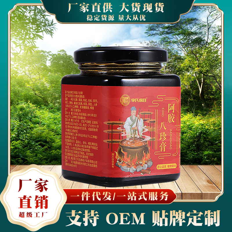 李氏綱目阿膠八珍膏OEM代加工