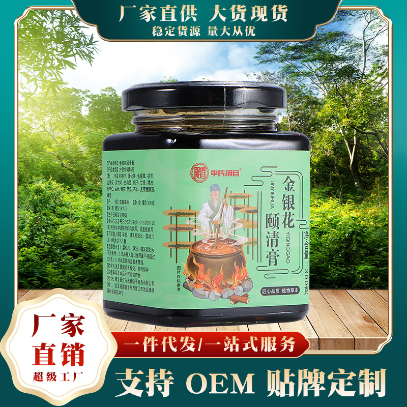 李氏綱目金銀花頤清膏OEM代加工