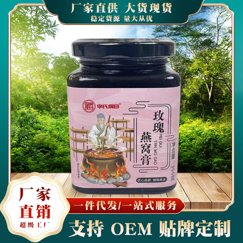 李氏綱目玫瑰燕窩膏OEM代加工