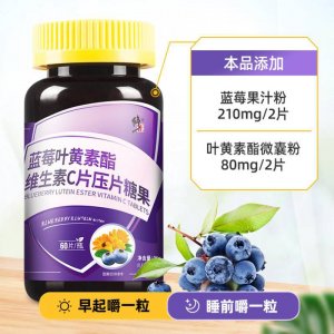 修.正藍(lán)莓葉黃素酯維生素c壓片糖果 0.6g 60粒 盒眼睛學(xué)生上班族