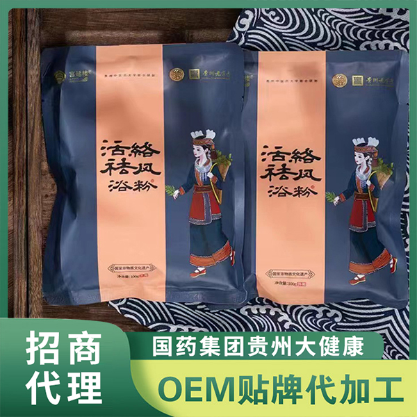國藥集團貴州大健康瑤浴包產(chǎn)品 泡澡包保健用品批發(fā)草本浴包加工定制