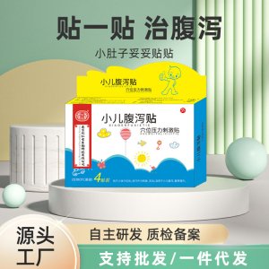 小兒腹瀉貼OEM代加工
