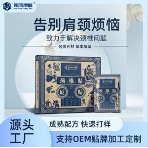 頸椎貼膏藥OEM代加工