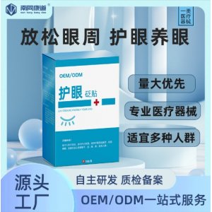 護(hù)眼穴位貼OEM代加工