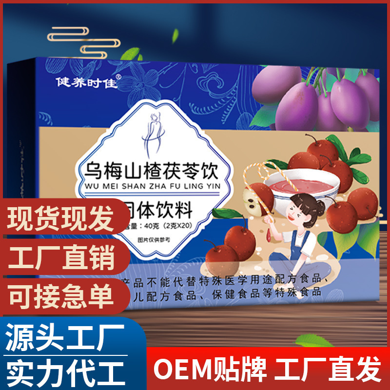 烏梅山楂茯苓飲山楂茯苓顆粒山楂烏梅山楂茯苓飲固體飲料OEM代加工