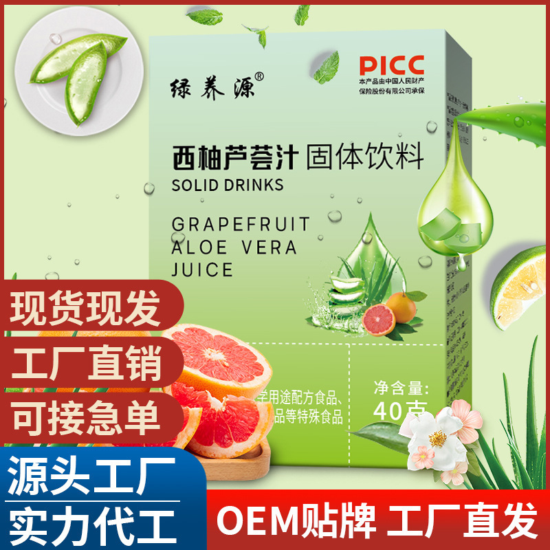 西柚蘆薈汁固體飲料OEM代加工