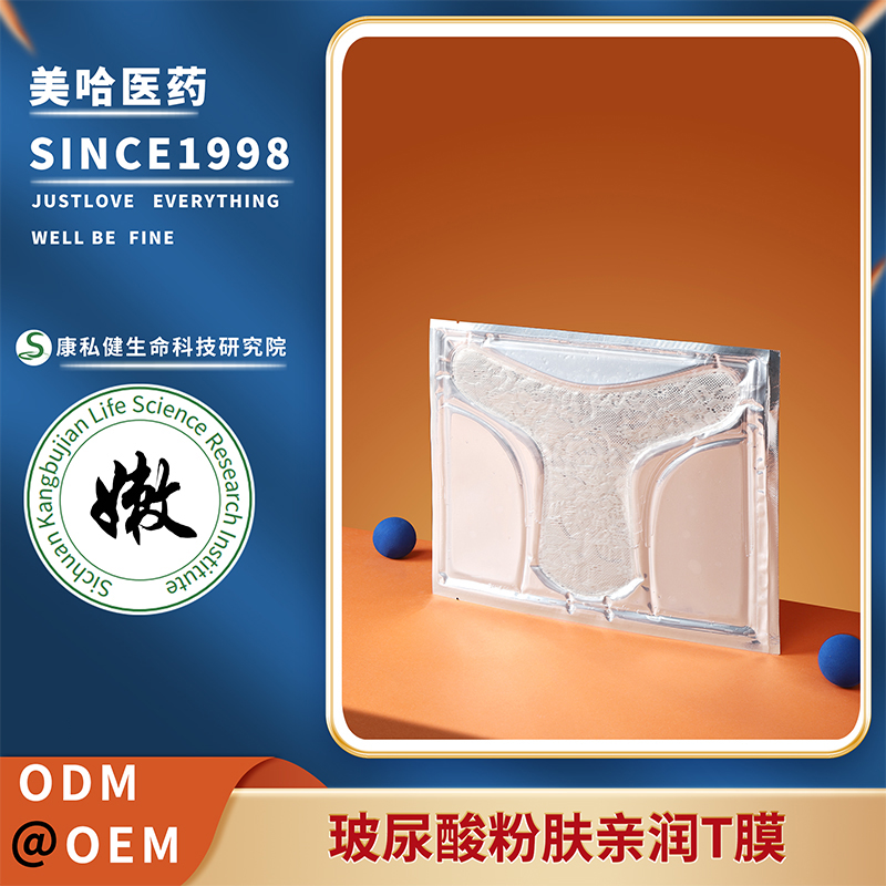 玻尿酸粉膚親親潤T膜 私密粉嫩水補滋潤養(yǎng)膚精華 源頭生產(chǎn)工廠