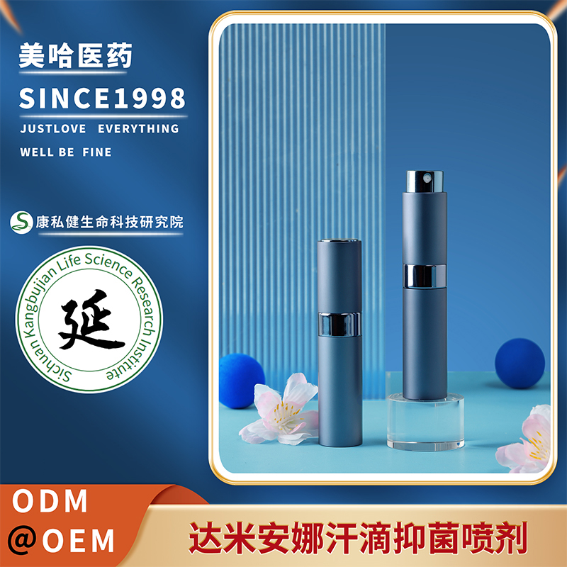 達米安娜汗滴抑菌噴劑 天然植物萃取延時抑菌 源頭生產(chǎn)工廠