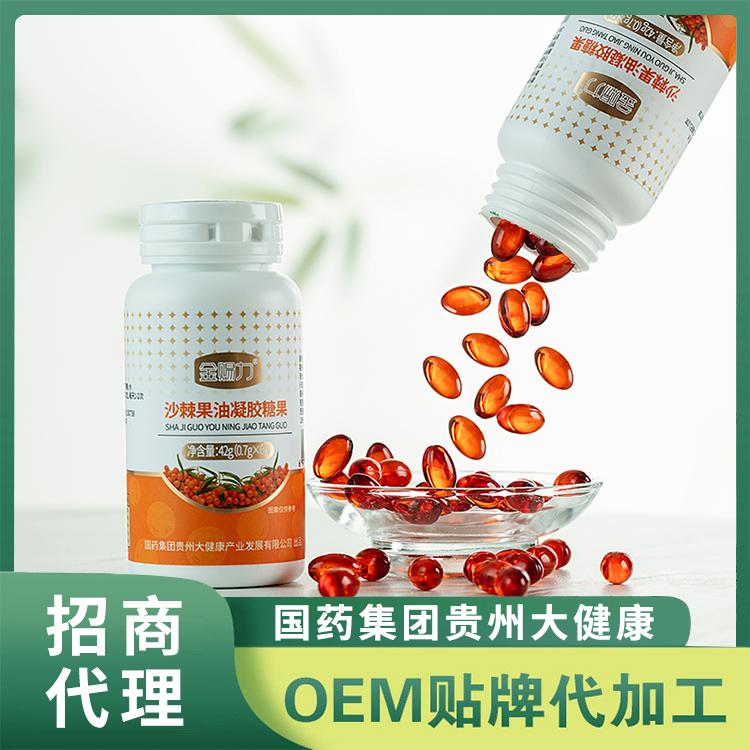 國(guó)藥集團(tuán)貴州大健康沙棘果油凝膠糖果產(chǎn)品 膠囊狀沙棘籽油批發(fā)代理