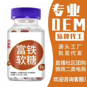 回春集富鐵軟糖60克鐵元素特殊膳食糖果OEM代加工