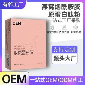 燕窩煙酰胺膠原蛋白肽粉OEM貼牌 透明質(zhì)酸鈉膠原三肽固體飲料加工