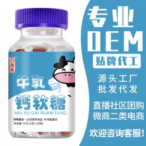回春集牛乳鈣軟糖60克駝乳鈣軟糖OEM代加工