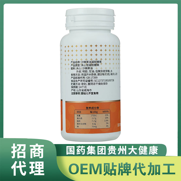 國(guó)藥集團(tuán)貴州大健康沙棘果油凝膠糖果產(chǎn)品 沙棘果油凝膠糖果OEM