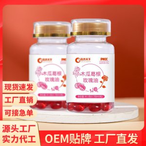 木瓜葛根玫瑰油凝膠糖果OEM代加工