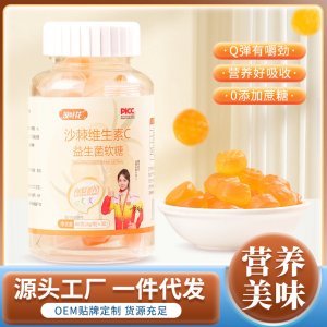 漢葉花沙棘維生素C益生菌軟糖OEM代加工