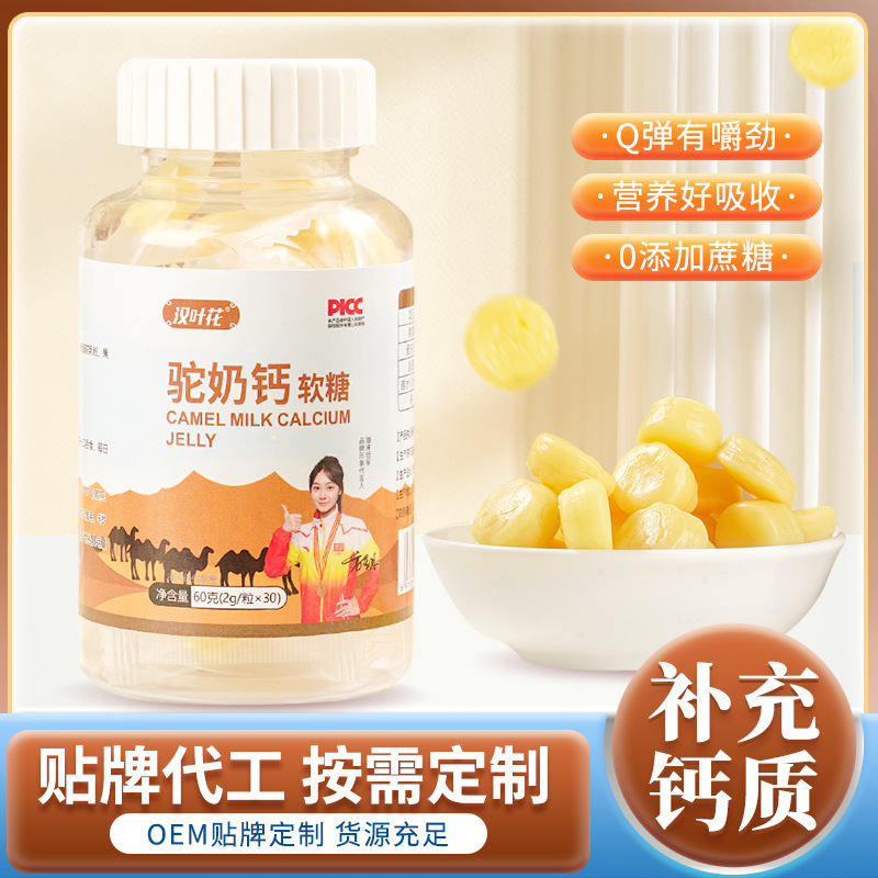 漢葉花駝奶鈣軟糖OEM代加工