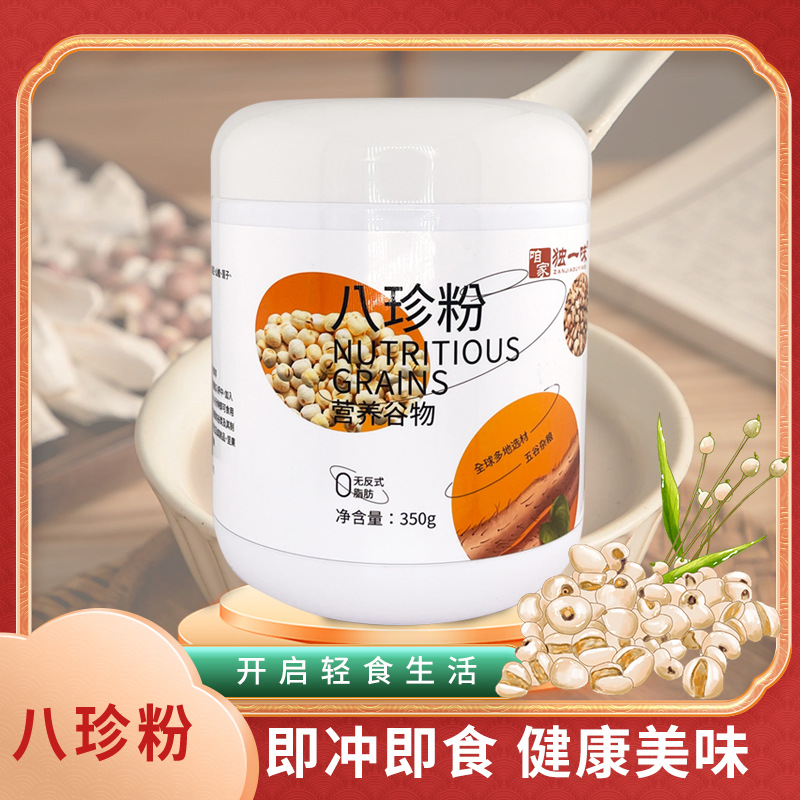 八珍粉蓮子芡實薏仁茯苓粉250克罐裝OEM代加工